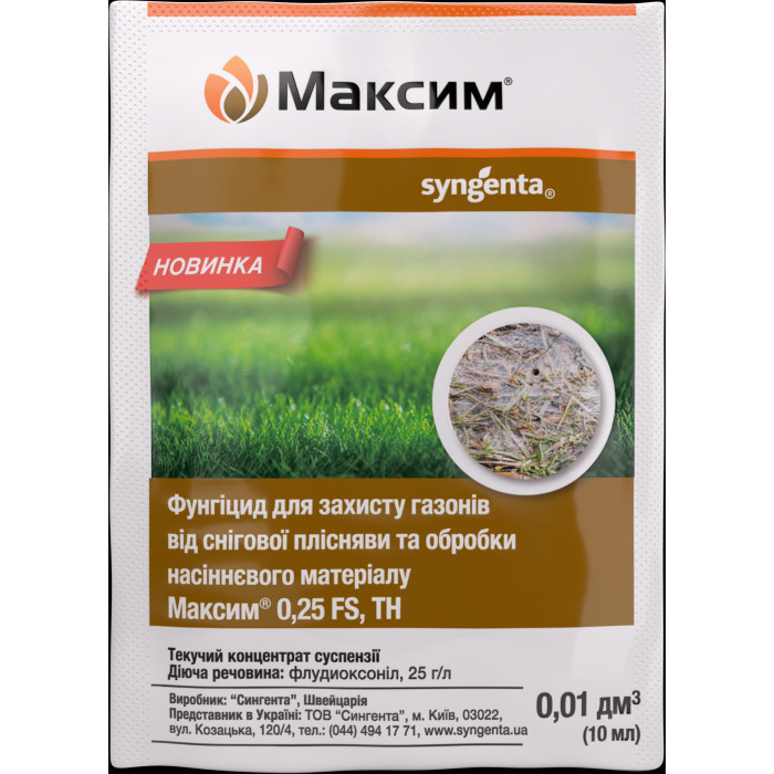 Протруйник Максим 10 мл Оригінал Syngenta Швейцарія