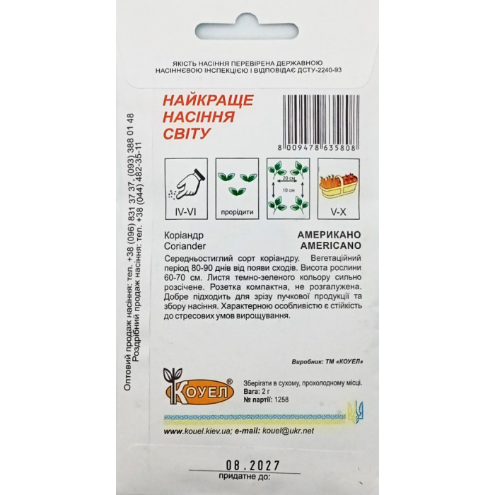 Насіння Кінза Коріандр Американо, 2 г, Коуел