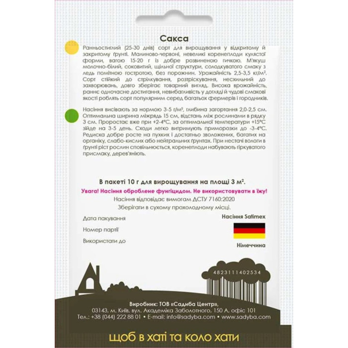 Насіння Редиска Сакса, 10 г, Садиба