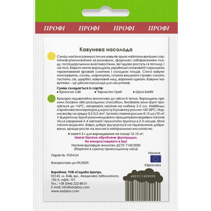 Насіння Кавун Кавунева насолода суміш 5 г Садиба