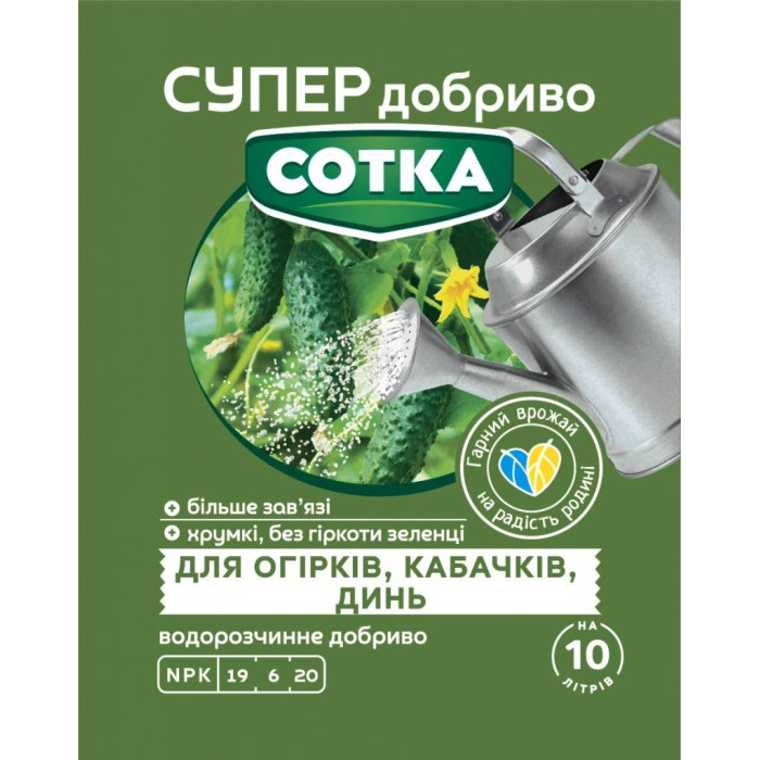 Супер добриво Сотка для Огірків, Кабачків, Динь, 20 г, Сімейний Сад