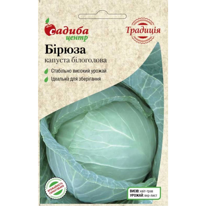 Насіння Капуста білоголова Бірюза, 1 г, Садиба Традиція