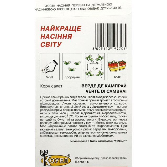 Насіння Корн Салат Верде де кампрай 1 г Коуел