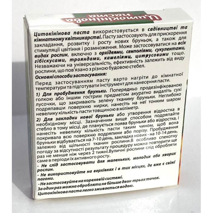 Біостимулятор росту рослин, Цитокинінова паста, 1,5 мл, Біотех Актив