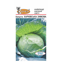 Насіння Капуста білоголова Харківська зимова, 10 г, Коуел