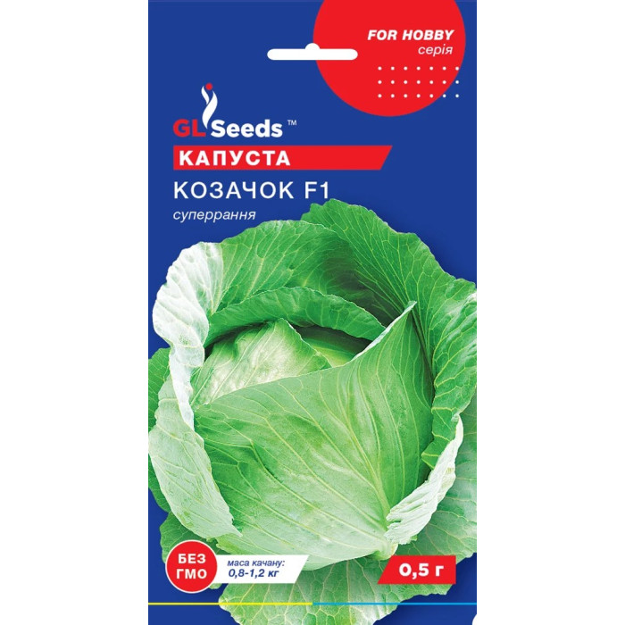 Насіння Капуста білоголова Козачок F1 0,5 г GL Seeds