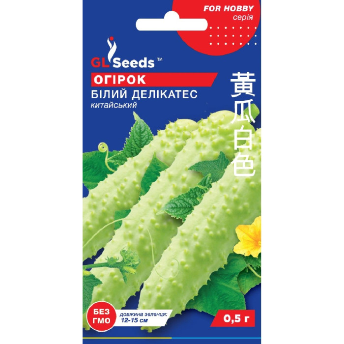 Насіння Огірок Білий делікатес, 0,5 г, GL Seeds