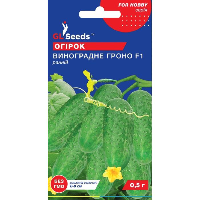 Насіння Огірок Виноградне гроно F1 10 шт GL Seeds
