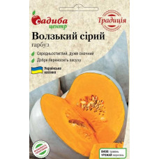 Насіння Гарбуз Волзький сірий, 3 г, Садиба Традиція