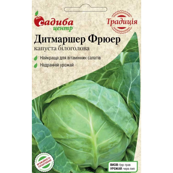 Насіння Капуста білоголова Дитмаршер Фрюєр, 1 г, Садиба Традиція