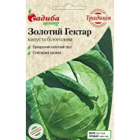 Насіння Капуста білоголова Золотий гектар, 1 г, Садиба Традиція