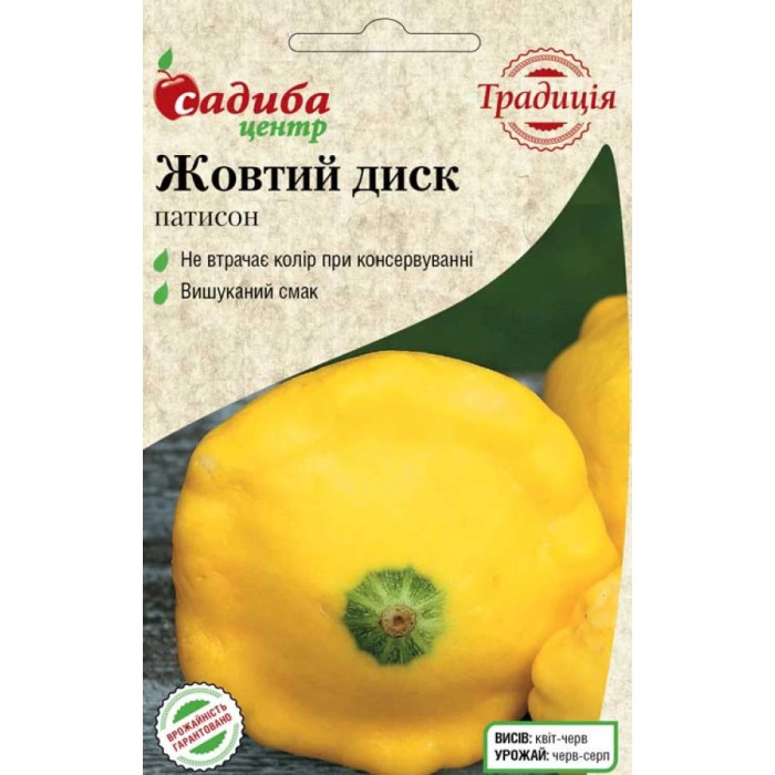Насіння Патисон Жовтий Диск, 10 шт, Садиба Традиція