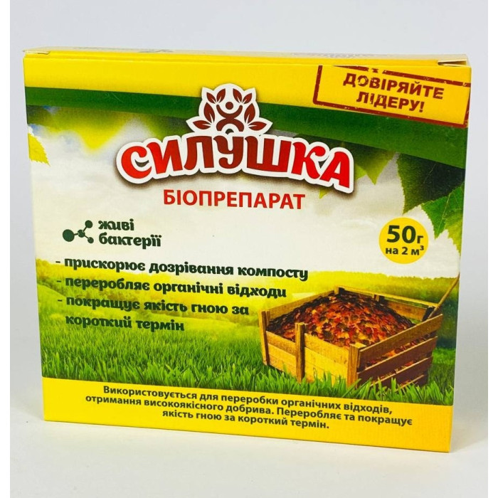 Біопрепарат, Силушка, для компостування, 50 г, Біотех Актив