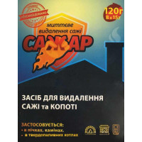 Засіб для видалення сажі копоті в пічах та димоходах Сажар 120 г Біотех Актив