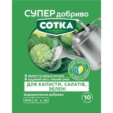 Супер добриво Сотка для Капусти, Салатів та Зелені, 20 г, Сімейний Сад