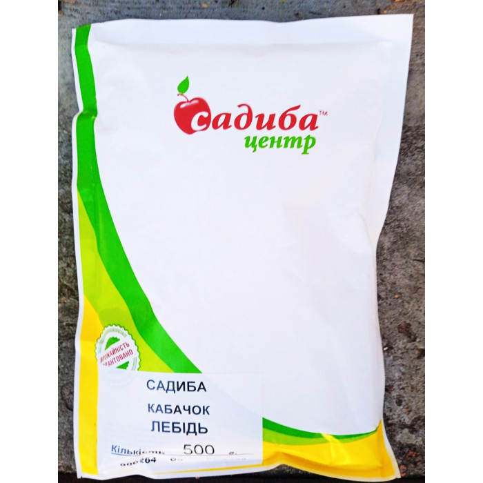 Насіння Кабачок Білий лебідь, 500 г, Садиба Україна
