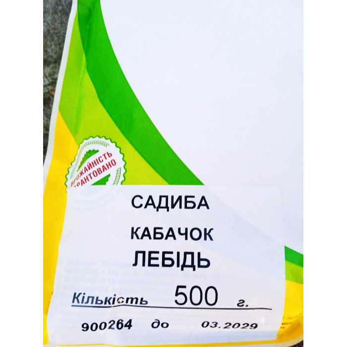 Насіння Кабачок Білий лебідь, 500 г, Садиба Україна