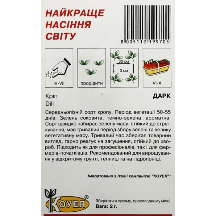 Насіння Кріп Дарк 2 г Коуел