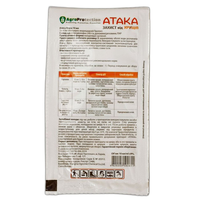 Інсектицид Атака захист від Хрущів, 10 мл, Agro Protection