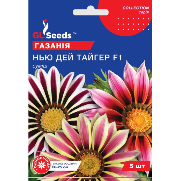 Насіння Газанія Нью дей тайгер, суміш F1, 5 шт, GL Seeds