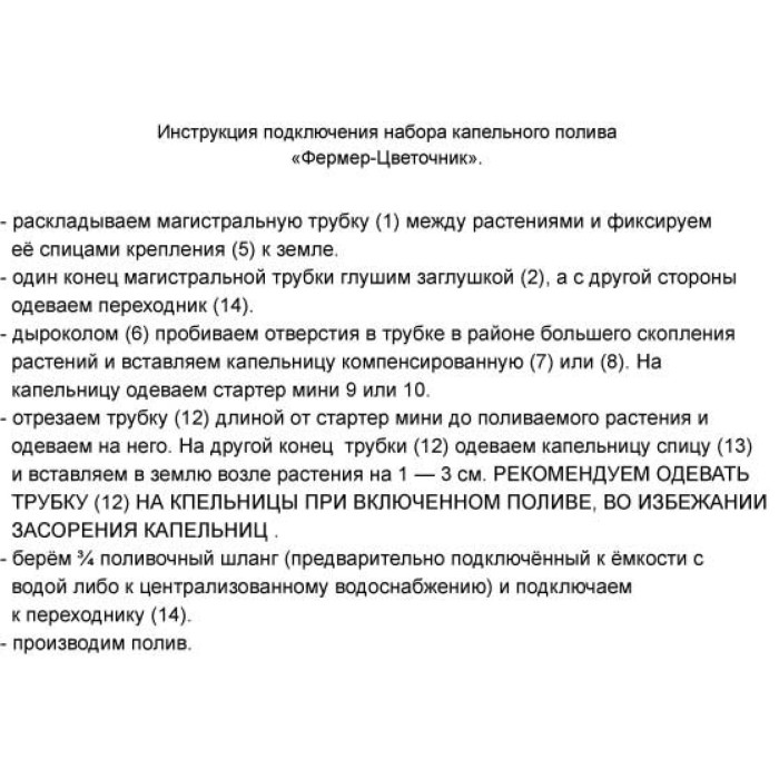 Набір для крапельного поливу Фермер Квітник