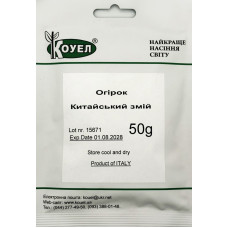 Насіння Огірок Китайський змій Коуел 50 г