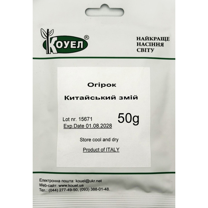 Насіння Огірок Китайський змій Коуел 50 г