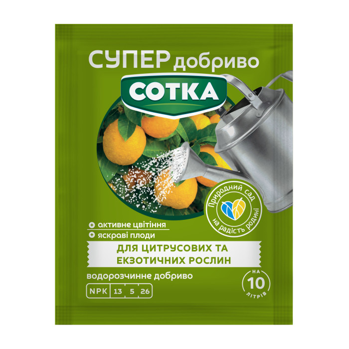 Супер добриво Сотка для Цитрусових та Екзотичних рослин 20 г Сімейний сад