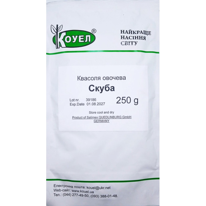 Насіння Квасоля овочева Скуба, 250 г, Satimex Німеччина