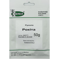 Насіння Рукола Рокіта Коуел 50 г