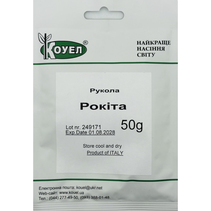 Насіння Рукола Рокіта Коуел 50 г