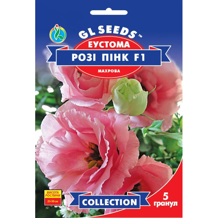 Насіння Еустома Розі пінк F1 5 гранул GL Seeds