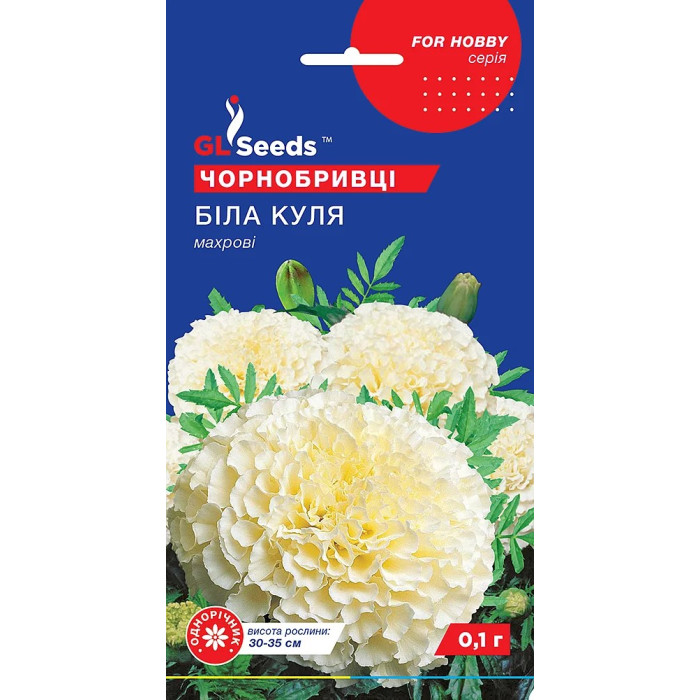 Насіння Чорнобривці Біла куля, махрові низькі 0,1 г, GL Seeds