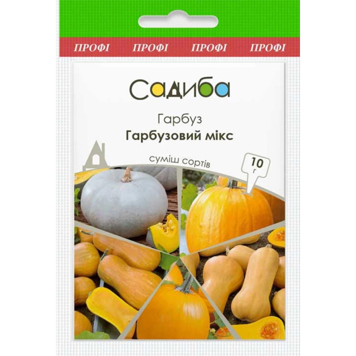 Насіння Гарбуз Гарбузовий мікс суміш 10 г Садиба
