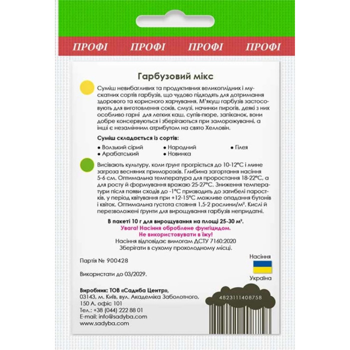 Насіння Гарбуз Гарбузовий мікс суміш 10 г Садиба