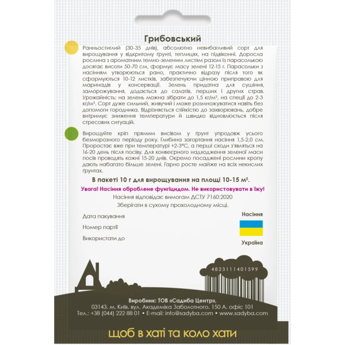 Насіння Кріп Грибовський, 10 г, Садиба