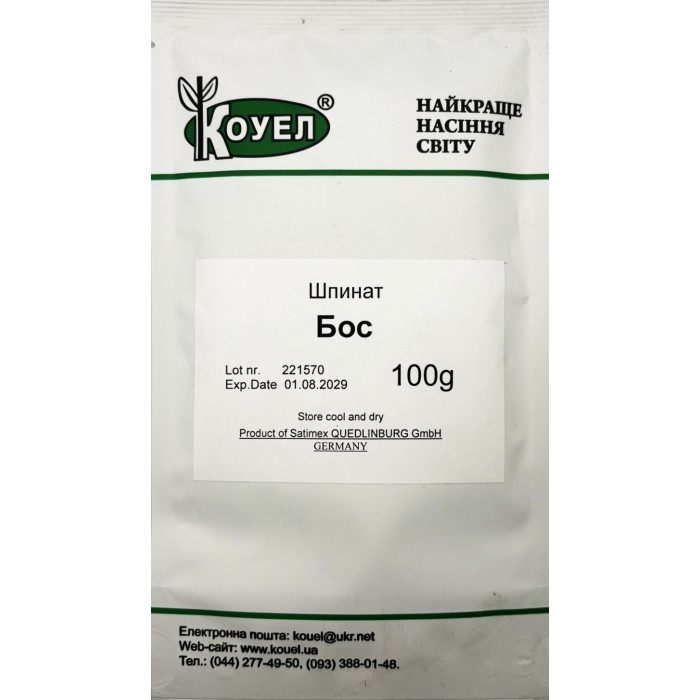 Насіння Шпинат Бос Коуел 100 г