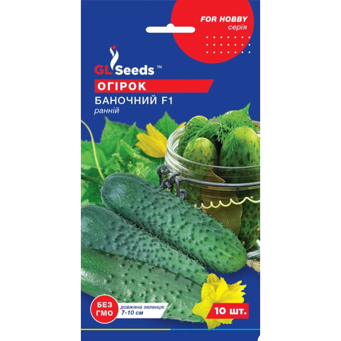 Насіння Огірок Баночний F1 10 шт GL Seeds