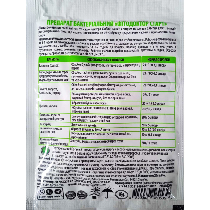 Біофунгіцид, Фітодоктор СТАРТ 20 г, Enzim Biotech
