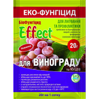 Біофунгіцид, Effect, для винограду, 20 г, Біохім-сервіс