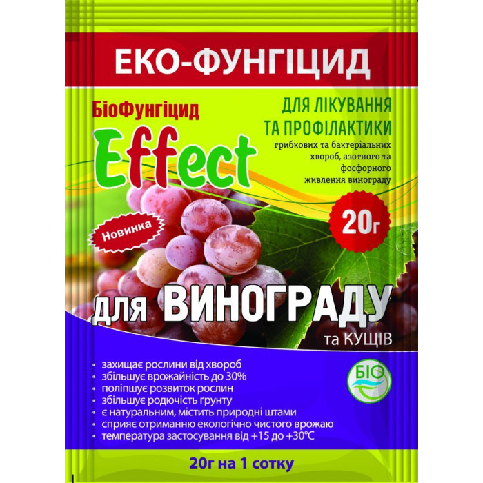 Біофунгіцид, Effect, для винограду, 20 г, Біохім-сервіс