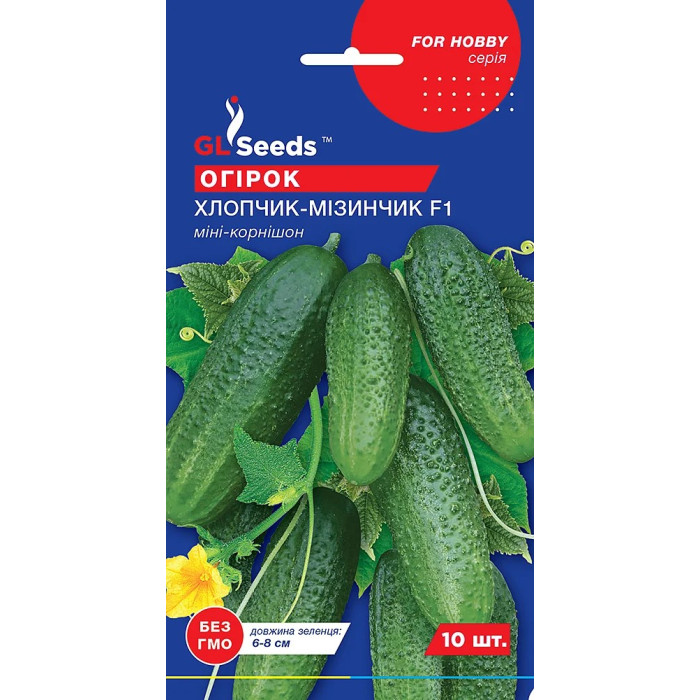 Насіння Огірок Хлопчик-Мізинчік F1 10 шт GL Seeds