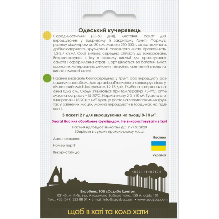Насіння Салат листовий Одеський кучерявець 2 г Садиба