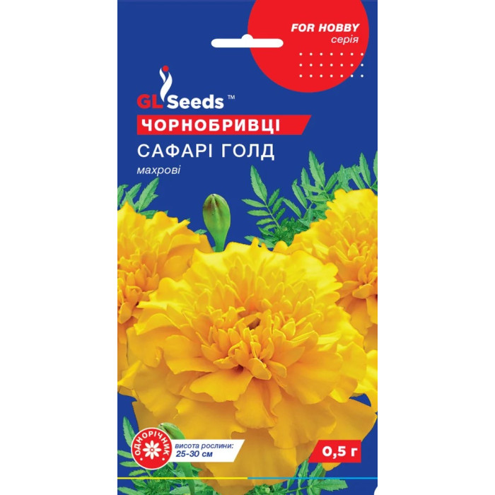 Насіння Чорнобривці Сафарі Голд махрові 0,5 г GL Seeds