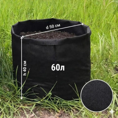 Тканинний горщик Grow Bag Агротекстильний горщик щільність 90 г/м.кв. 60 л СПАНБЕГ