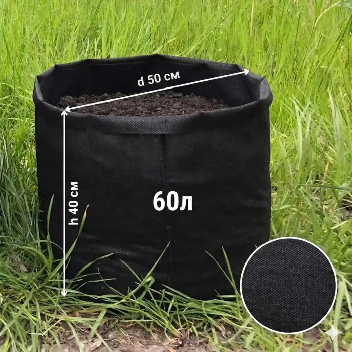 Тканинний горщик Grow Bag Агротекстильний горщик щільність 90 г/м.кв. 60 л СПАНБЕГ