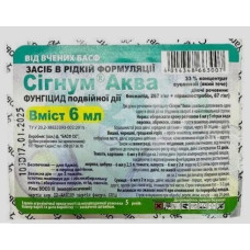 Фунгіцид подвійної дії Сігнум Аква 6 мл Basf