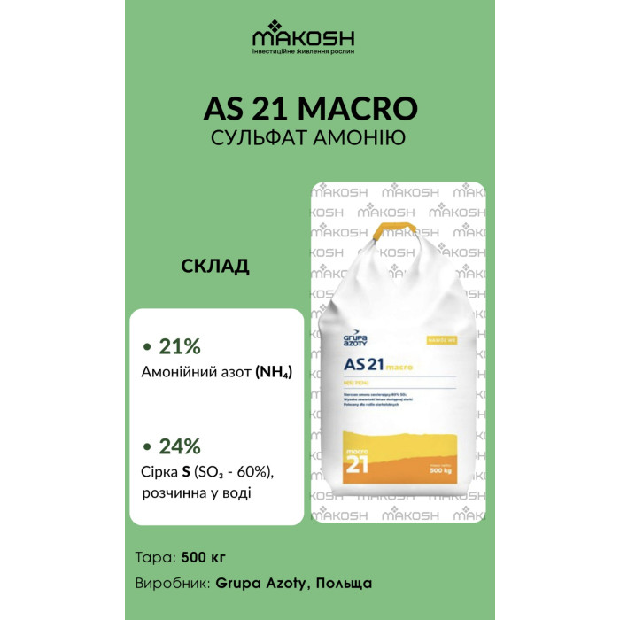 Добриво, Сульфат Амонію, кристалічний, N-21%, S-24%, 0.5 кг, Makosh