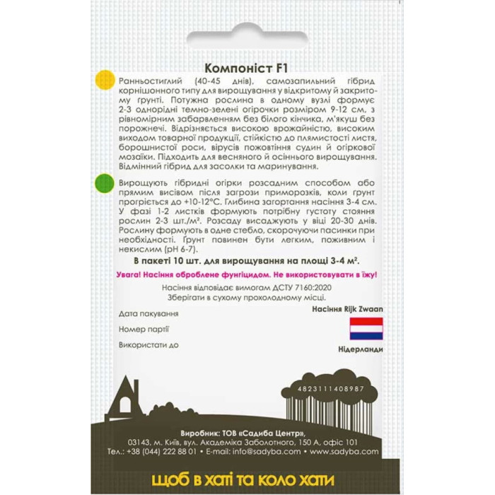 Насіння Огiрок самозапильний Компоніст F1 10 шт Садиба