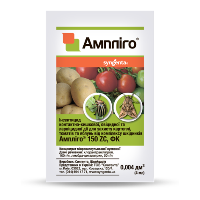 Інсектицид Ампліго 4 мл Оригінал, Syngenta
